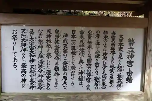 幣立神宮(熊本県)