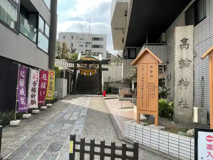 高輪神社のその他建物