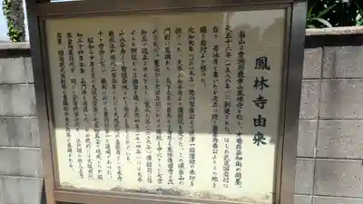 鳳林寺(大阪府)