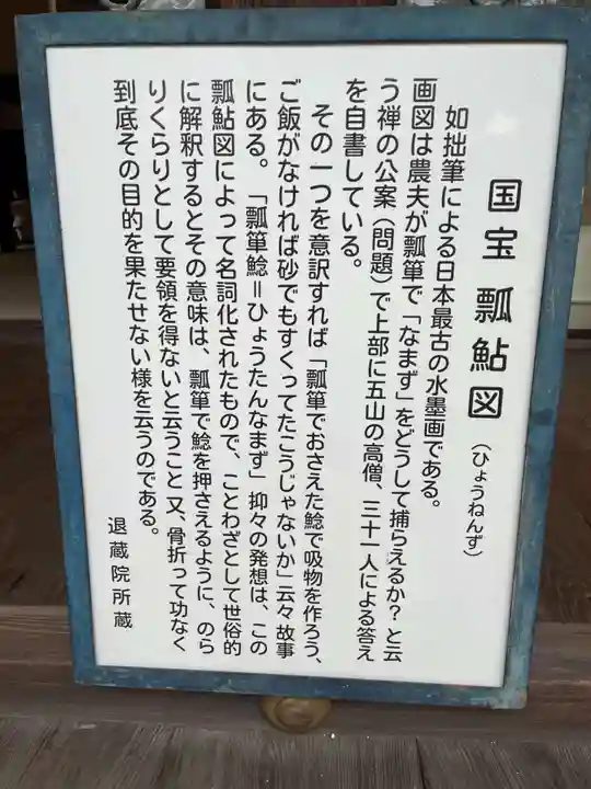 退蔵院(京都府)