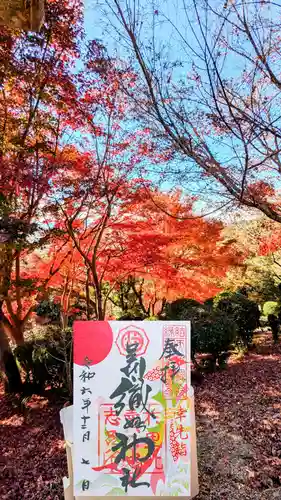 足利織姫神社の御朱印