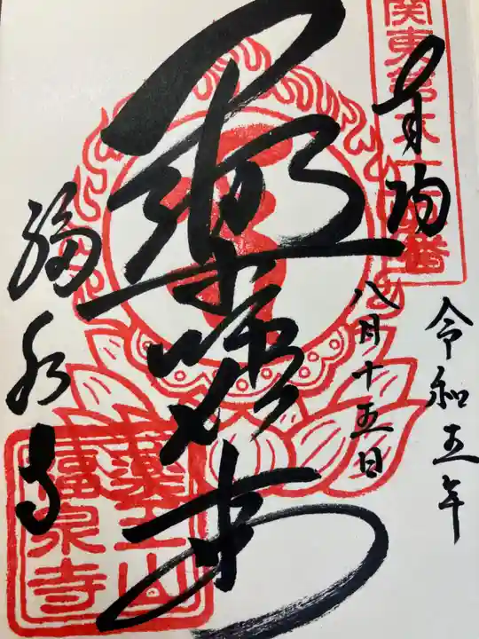 福泉寺(神奈川県)