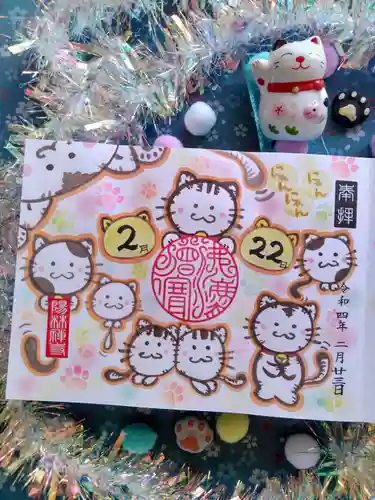 陽林寺の御朱印