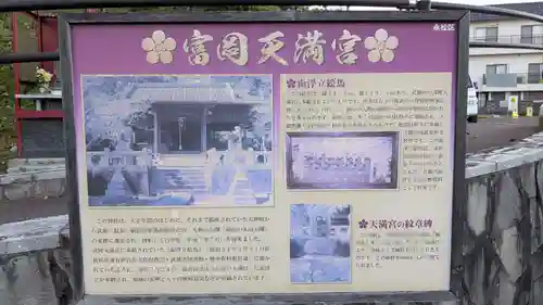 富岡天満宮の歴史