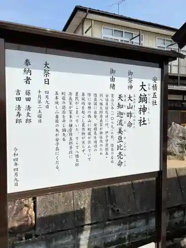 大鏑神社(福島県)