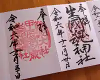 難波大社 生國魂神社(大阪府)