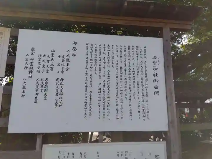 石坐神社(滋賀県)