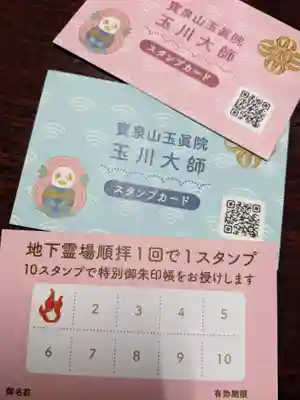 地下仏殿御参拝一回に1つスタンプ押して、10個ためて御朱印帳頂きましょう
