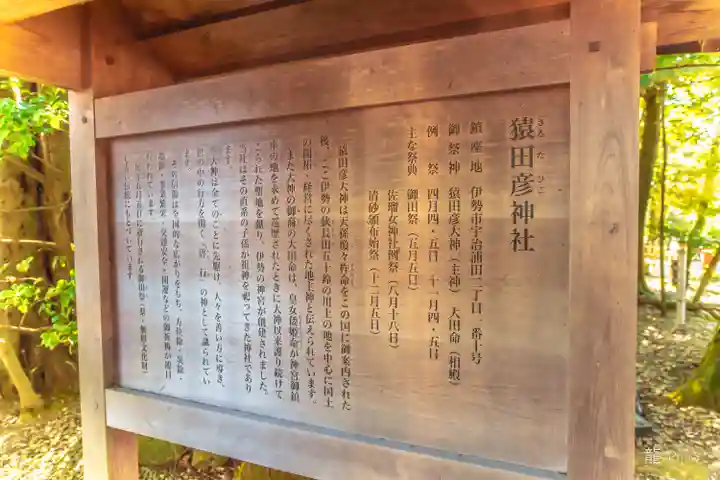 猿田彦神社(三重県)