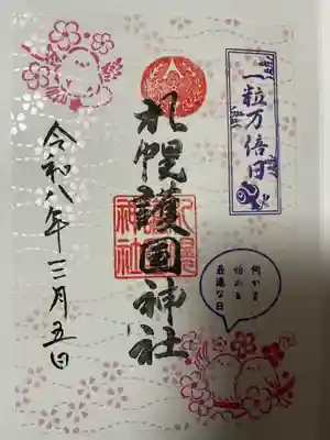 札幌諏訪神社(北海道)