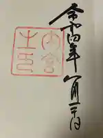 伊勢神宮内宮(皇大神宮)(三重県)