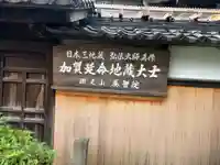 養智院(石川県)