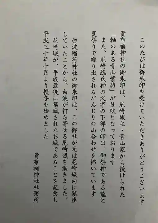 貴布禰神社(兵庫県)