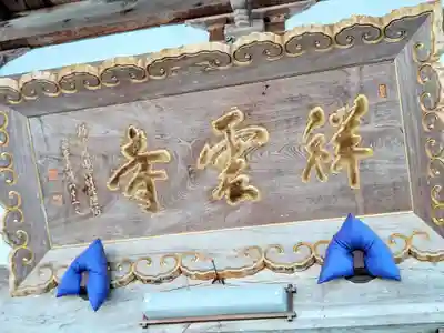 祥雲寺(山形県)