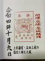 忍 諏訪神社・東照宮 (埼玉県)