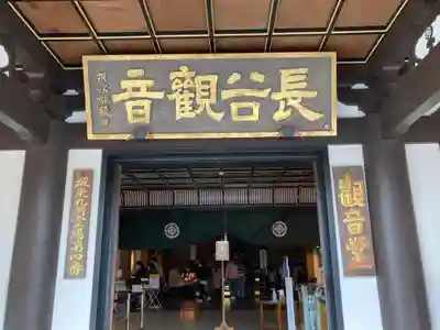 長谷寺(神奈川県)