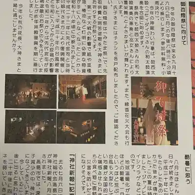 大國主神社の授与品その他