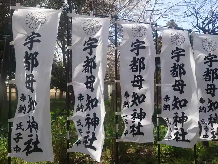 宇都母知神社(神奈川県)
