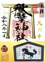 秋葉神社の御朱印
