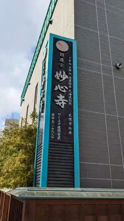 妙心寺のその他建物