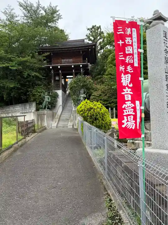 普門院蓮花寺の{uncategorized: "未分類", other: "その他", undefined: "問題あり", building: "その他建物", grave: "お墓", sacred_gate: "鳥居", guardian: "狛犬", statue: "像", buddha: "仏像", history: "歴史", nature: "自然", garden: "庭園", animal: "動物", pagoda: "塔", temizu: "手水舎", mountain_gate: "山門・神門", sanctuary: "本殿・本堂", subordinate: "末社・摂社", art: "芸術", scenery: "景色", jizo: "地蔵", ema: "絵馬", goshuin: "御朱印", omikuji: "おみくじ", items: "授与品その他", amulet: "お守り", goshuincho: "御朱印帳", eats: "食事", festival: "お祭り", votive_dance: "神楽", shichigosan: "七五三参", wedding: "結婚式", experience: "体験その他", initially: "初詣", around: "周辺", anti_infection: "感染症対策"}