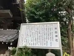 稗田神社の歴史