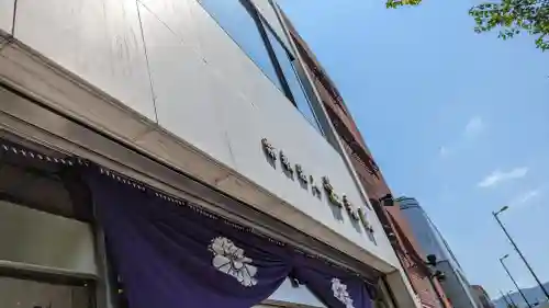 法乗院(京都府)