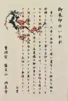 洞泉寺(山口県)