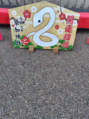 草加神社(埼玉県)