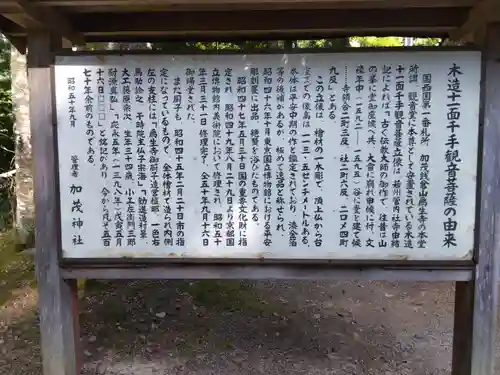 加茂神社(福井県)