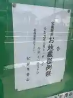 宝蔵院前お地蔵堂のお祭り