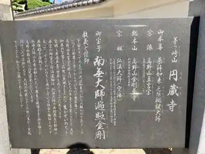 円蔵寺(神奈川県)