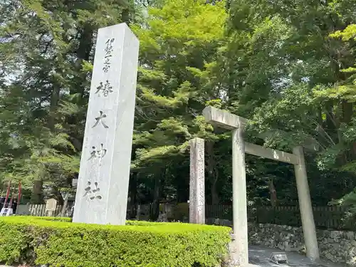 椿大神社(三重県)