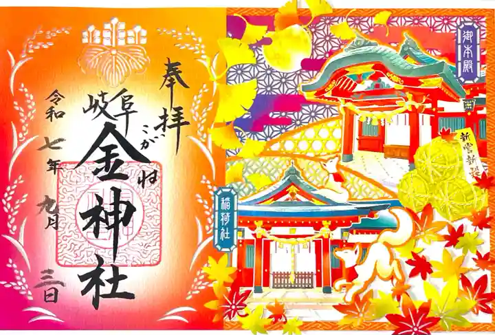 金神社(岐阜県)