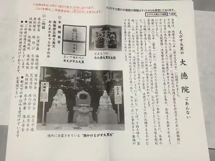 大徳院(愛知県)