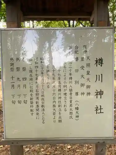 樽川神社の歴史