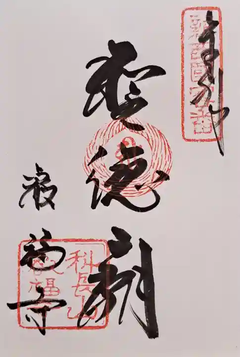 叡福寺(大阪府)