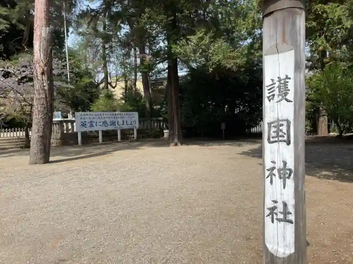 埼玉縣護國神社のその他建物