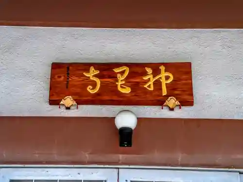 医王山 神昌寺のその他建物