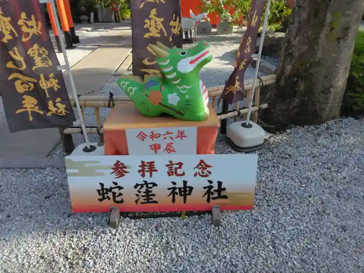蛇窪神社(東京都)