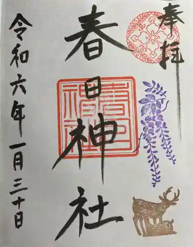 三田春日神社(東京都)