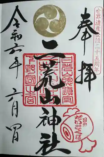 日光二荒山神社(栃木県)