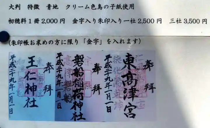 東高津宮(大阪府)