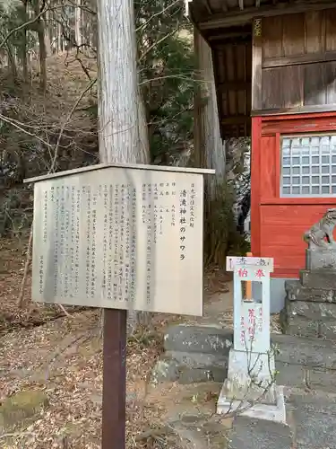 清瀧神社の歴史