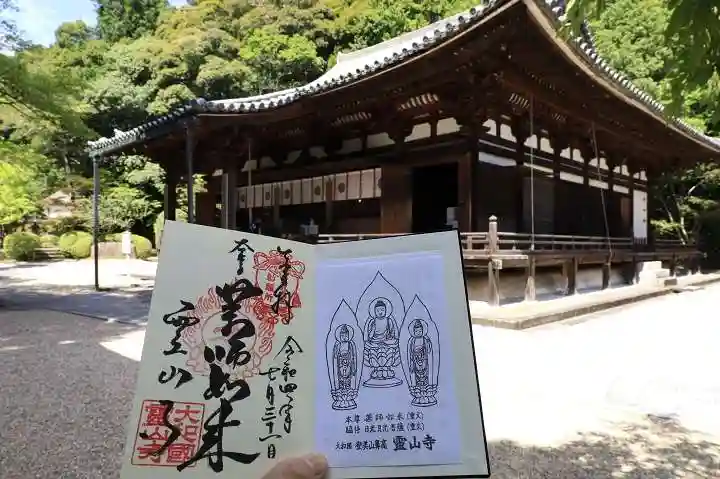 霊山寺の本殿・本堂