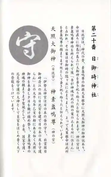 日御碕神社(島根県)