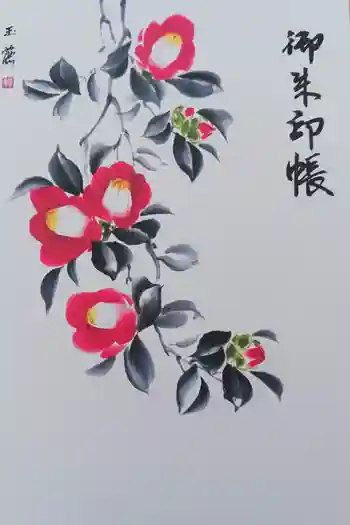 越木岩神社の御朱印帳