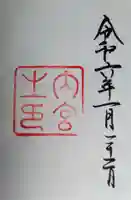 伊勢神宮内宮(皇大神宮)(三重県)