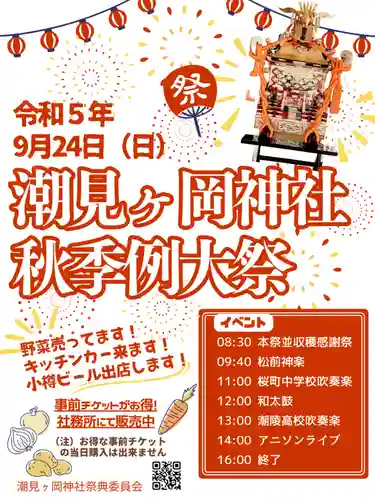 潮見ヶ岡神社(北海道)