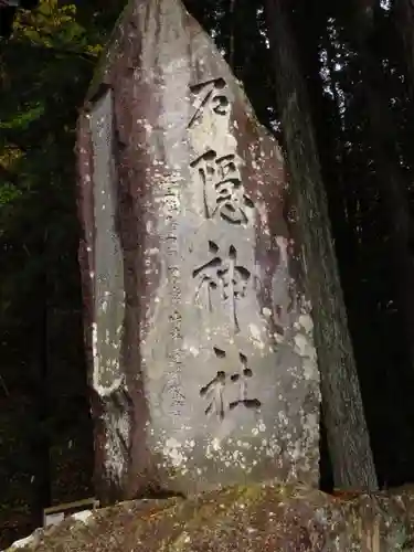 戸隠神社火之御子社の建物その他